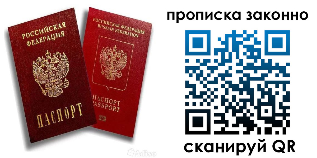 прописка законно в Ижевске
