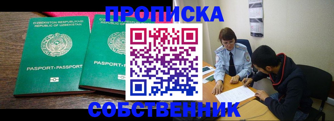 прописка гарантия в Ижевске