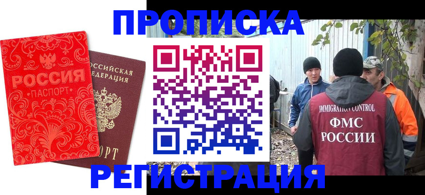 купить прописку в Ижевске
