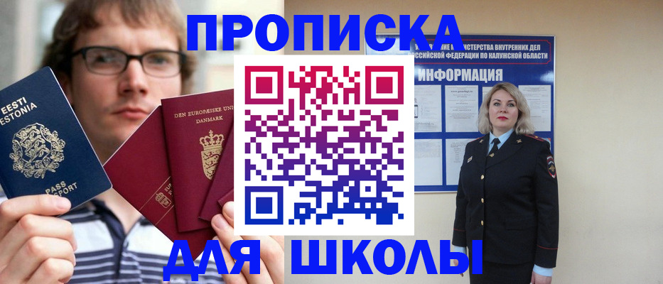 прописка для школы в Ижевске