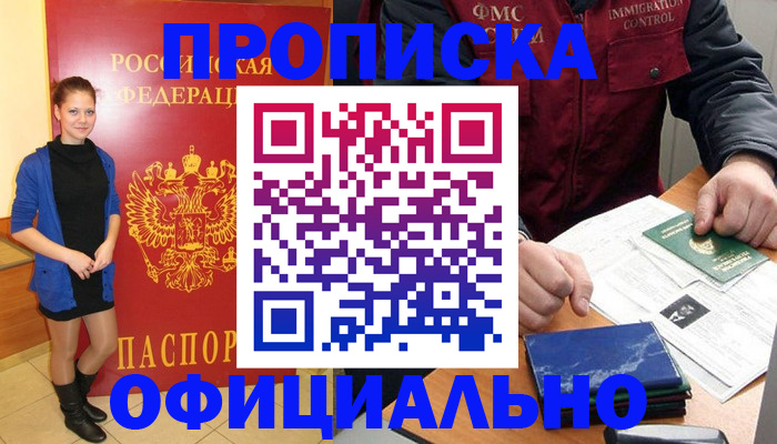 прописка 2025 в Ижевске
