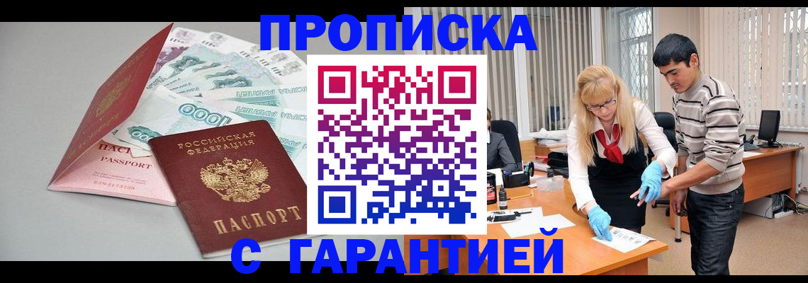 прописка для кредита в Ижевске