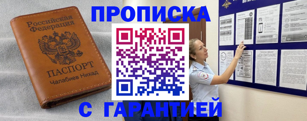 прописка иностранных граждан в Ижевске